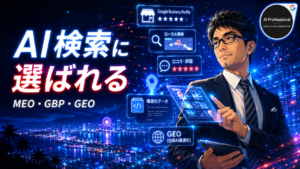 【2026年版】MEO 沖縄・GBP 沖縄 完全ガイド｜Googleビジネスプロフィール×GEOで地域ビジネスがAI検索に選ばれる方法